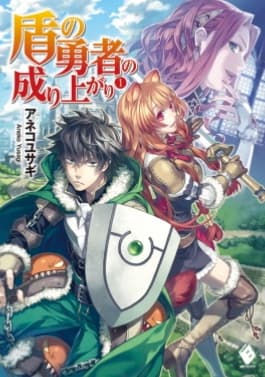 Kebangkitan Pahlawan Perisai - RPG - Kau dipanggil ke dunia fantasi, menjadi Pahlawan Perisai, dibebani dengan artefak legendaris dan har
